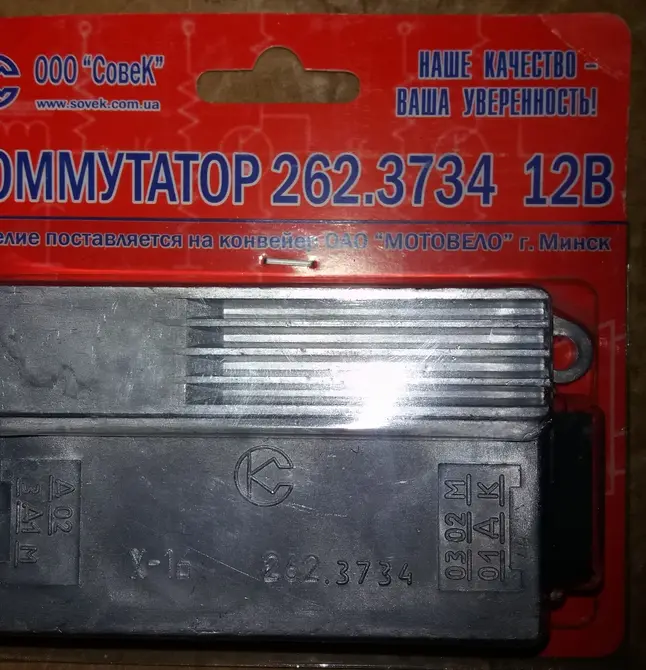 Electronic switchboard M105, M106, Minsk MMVZ, Voshod 262.3734 12V Stabilizer commutator
