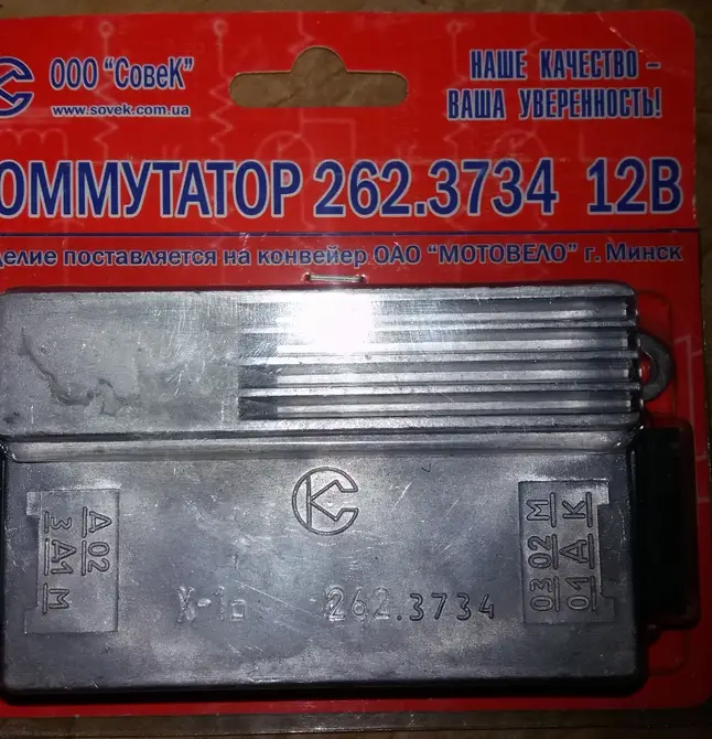 Electronic switchboard M105, M106, Minsk MMVZ, Voshod 262.3734 12V Stabilizer commutator — Photo 1